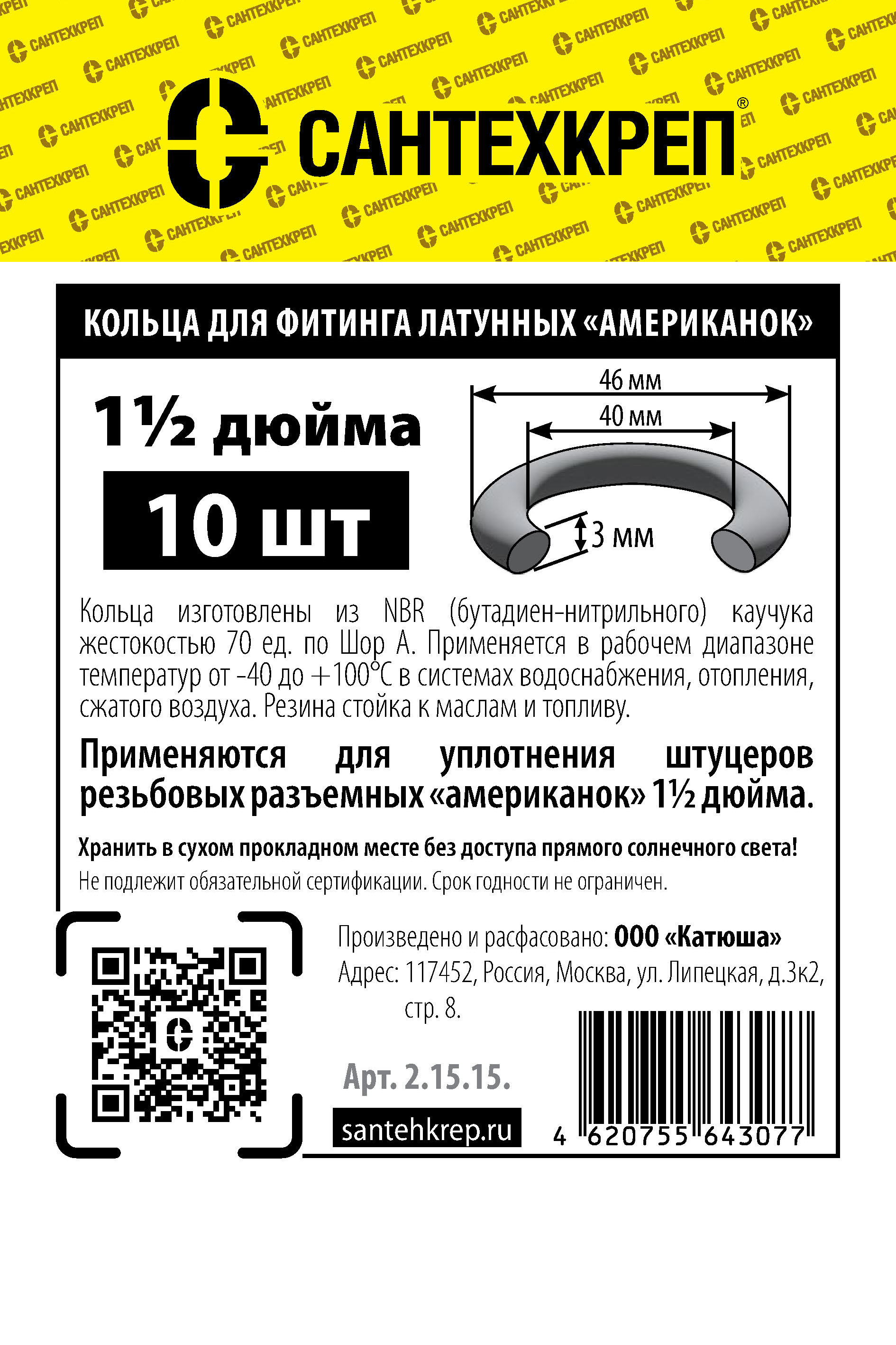 Колечки на американку 1 1/2" (ф40 х46 мм) 