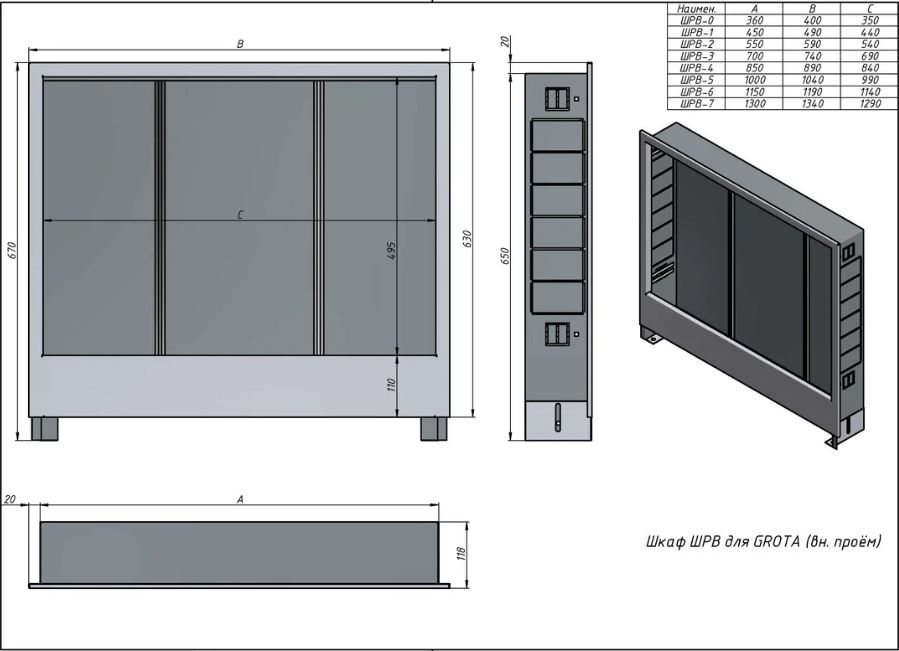 Шкаф для коллектора ГРОТА ШРВ0 (670-125-406мм) 