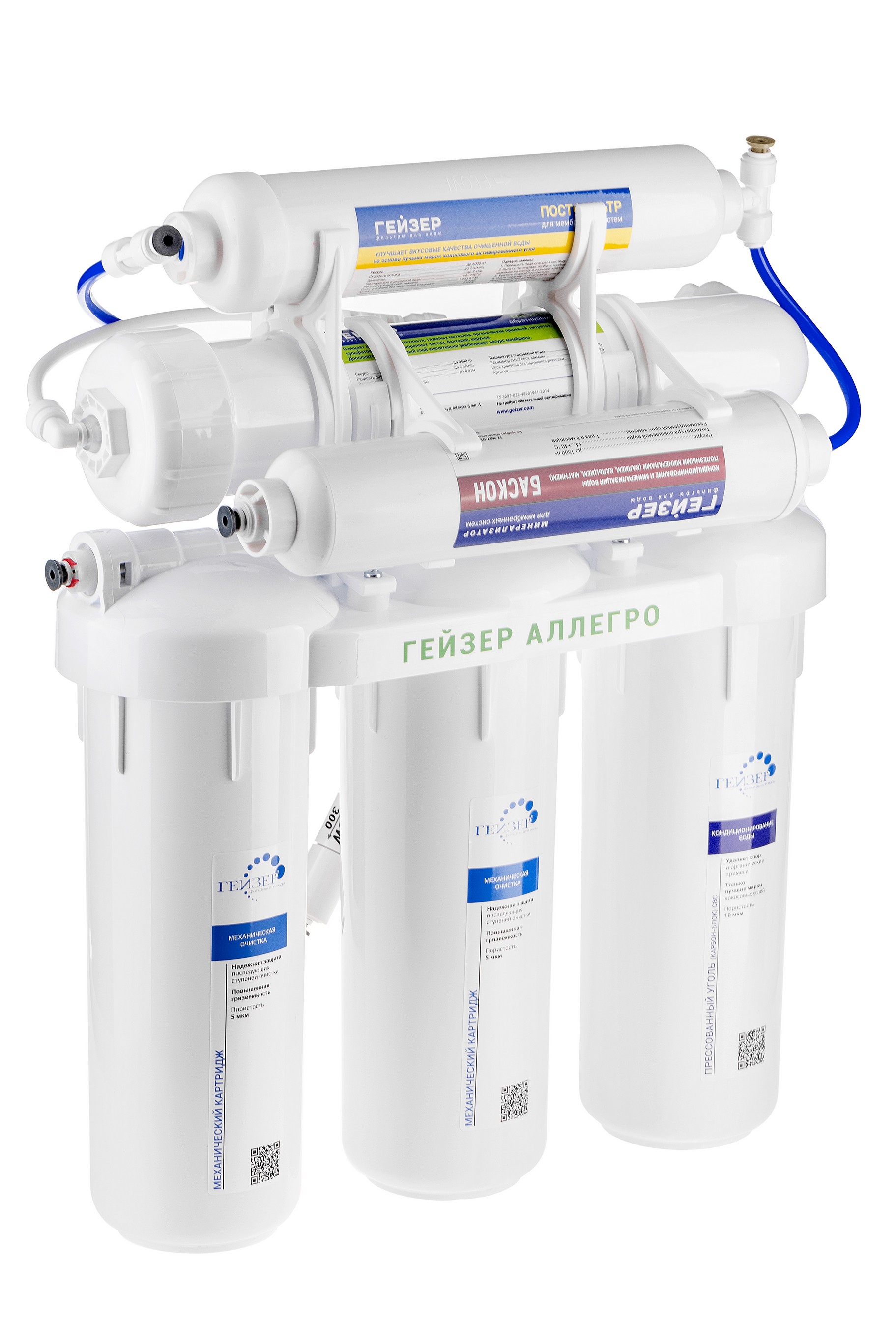 Система обратного осмоса Гейзер-Аллегро М /20037