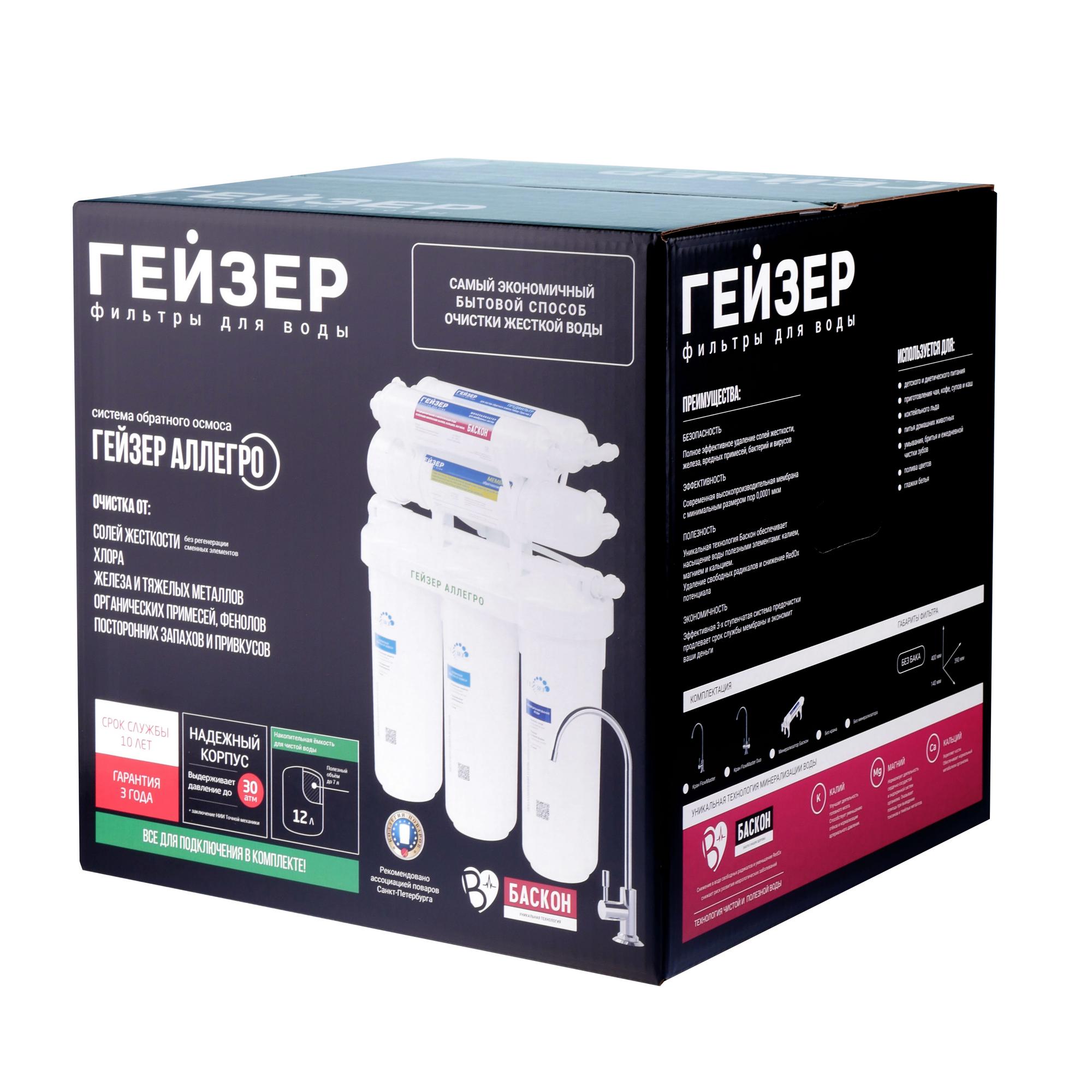 Система обратного осмоса Гейзер-Аллегро М /20037