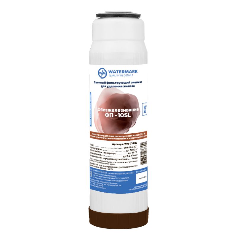 Картридж WaterMark ФП -10SL для обезжелезивания, разборный 