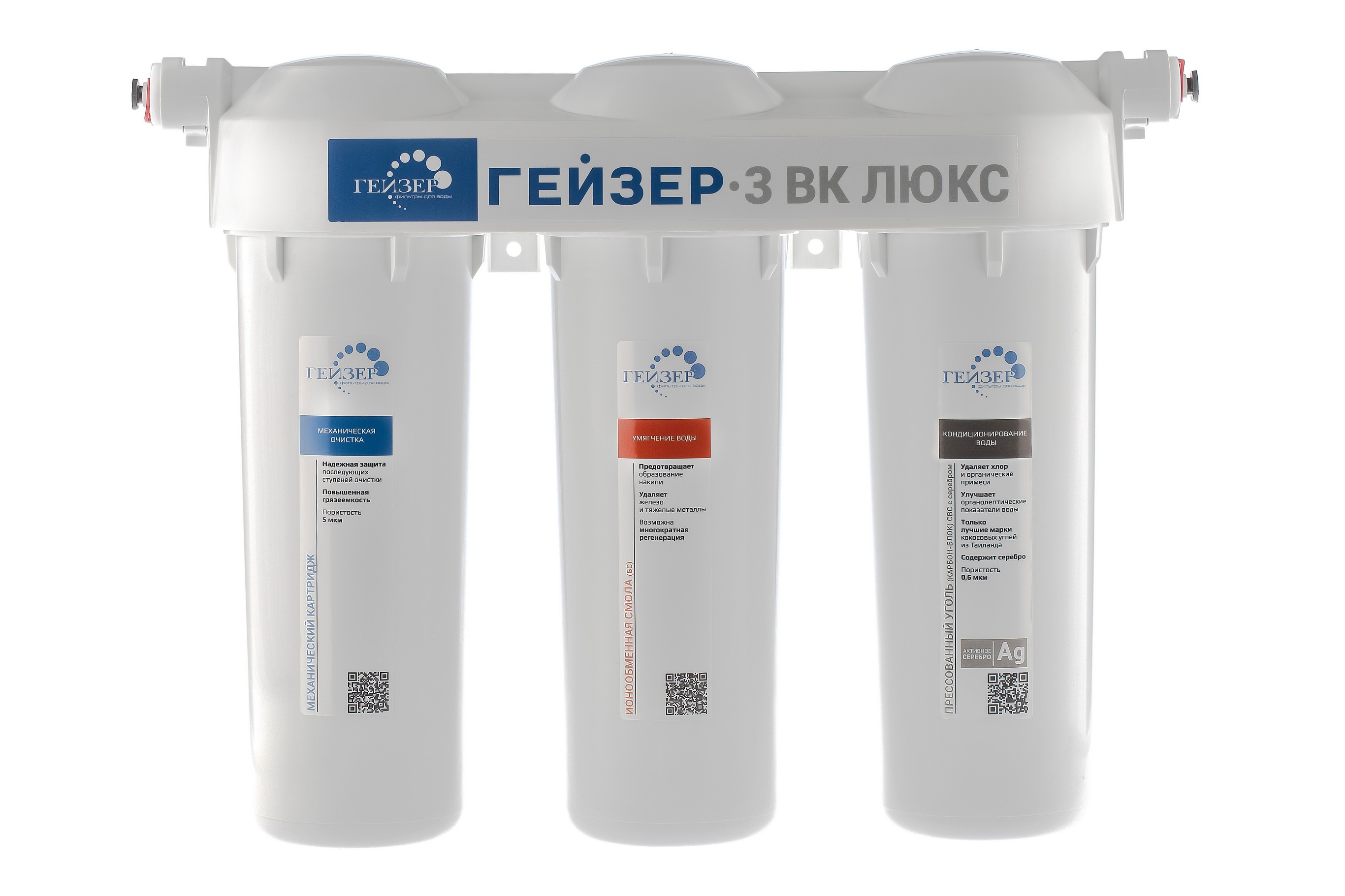 Фильтр Гейзер-3 ВК Люкс для жесткой воды 