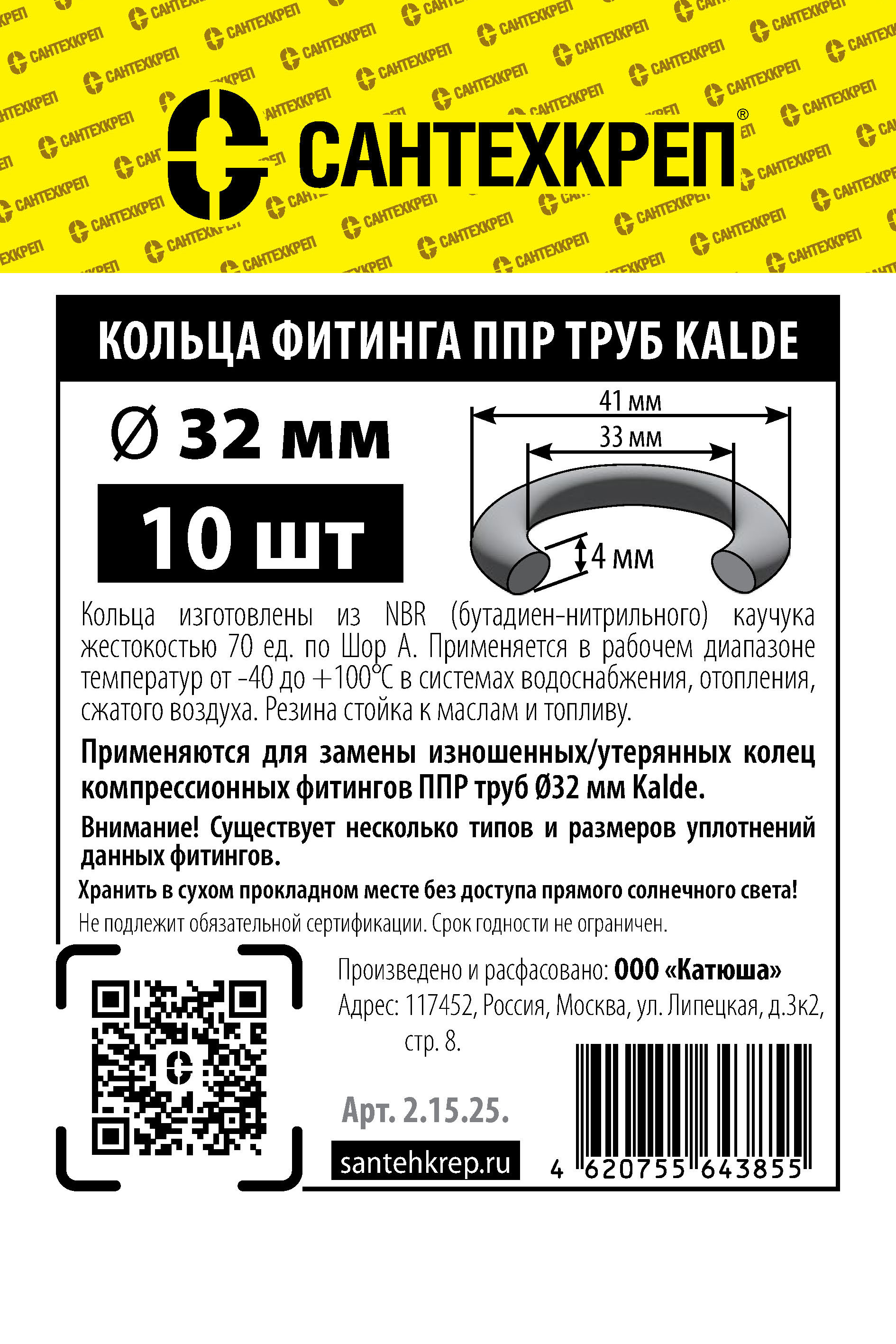 Кольцо ППР фитинга  амер. 32х1 (33*41*4мм)