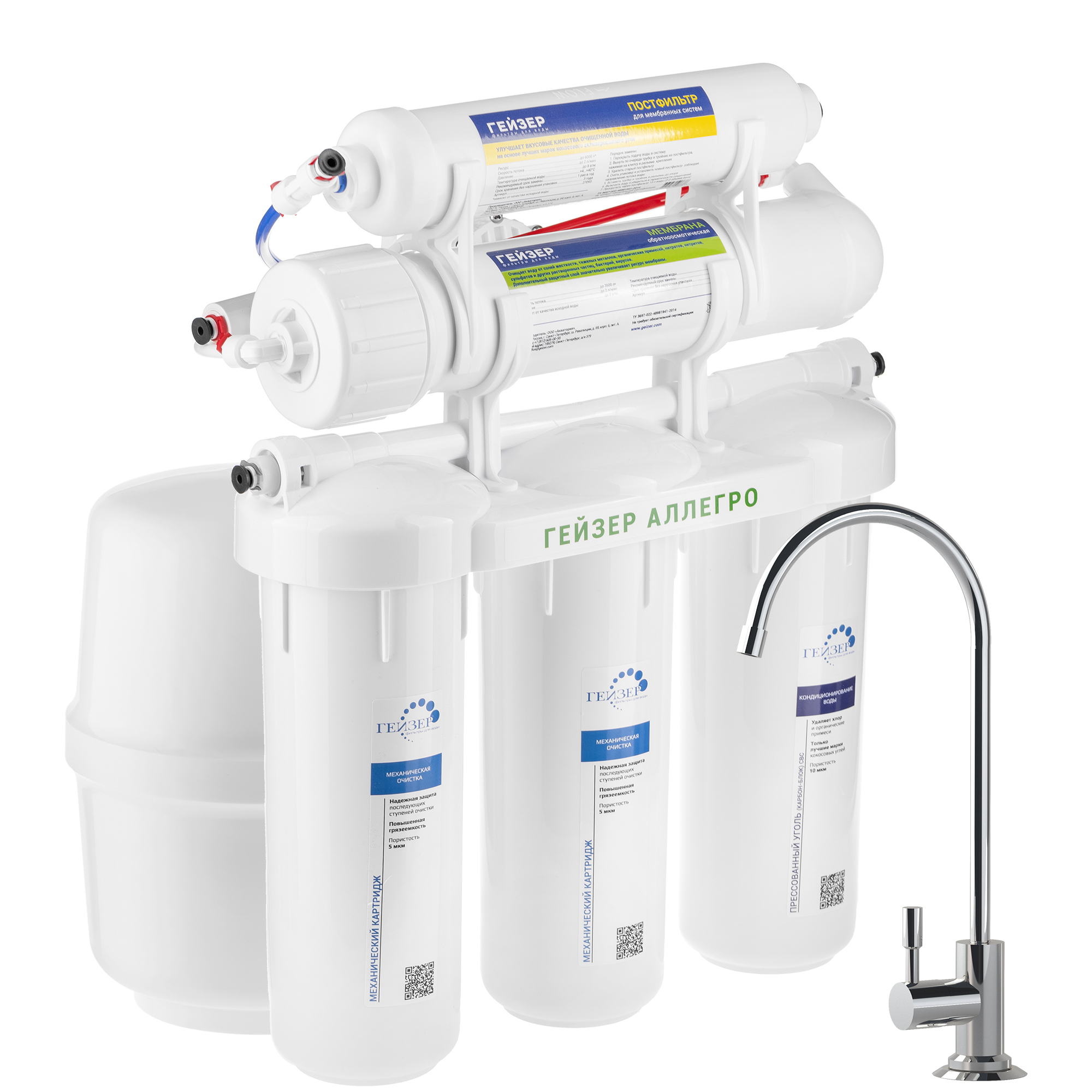 Система обратного осмоса Гейзер-Аллегро,( пласт. бак 12л.)