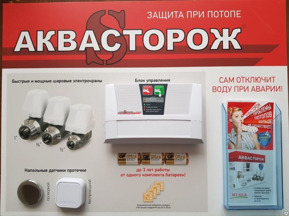 Рекламный стенд Аквасторож