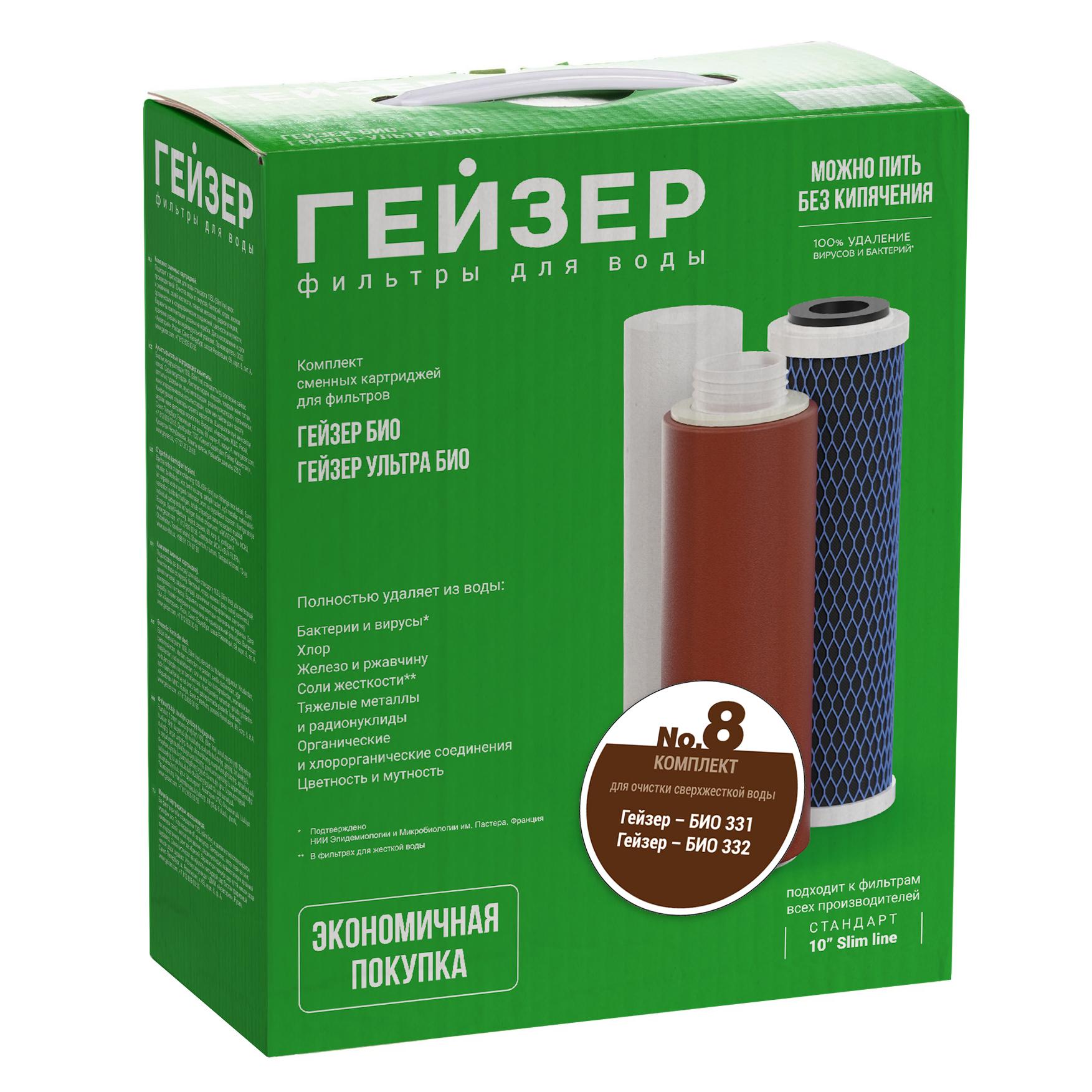 Комплект Гейзер №8 сменные картриджи для Гейзер Био, 331,332