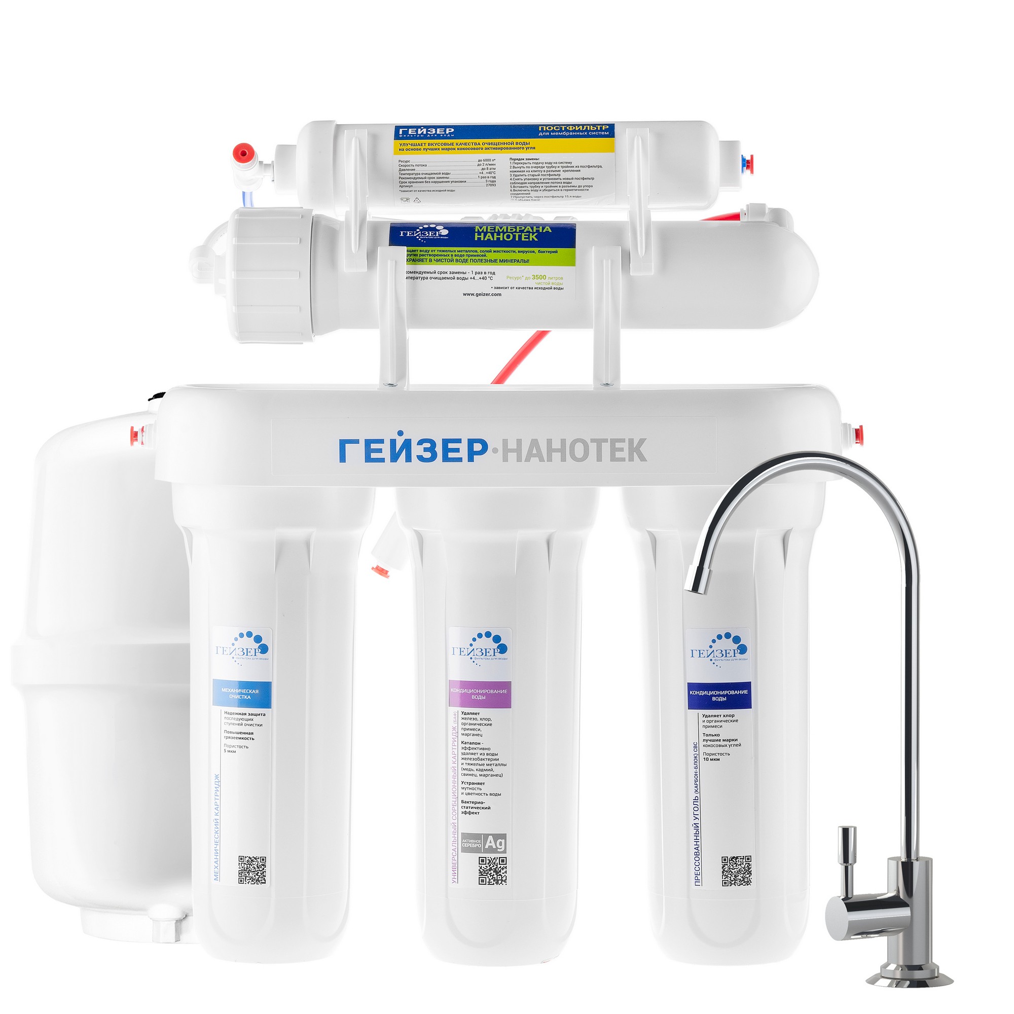 Система обратного осмоса Гейзер Нанотек /20034