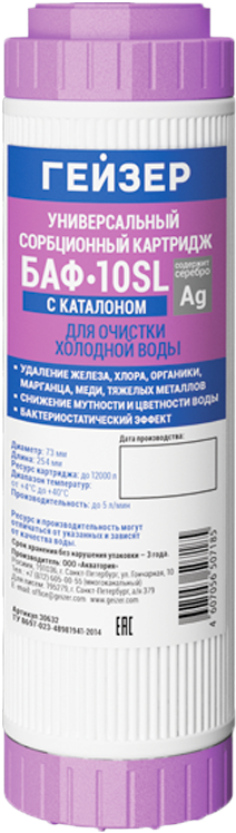 Картридж БАФ-SL10" универсальный  Гейзер (рус)