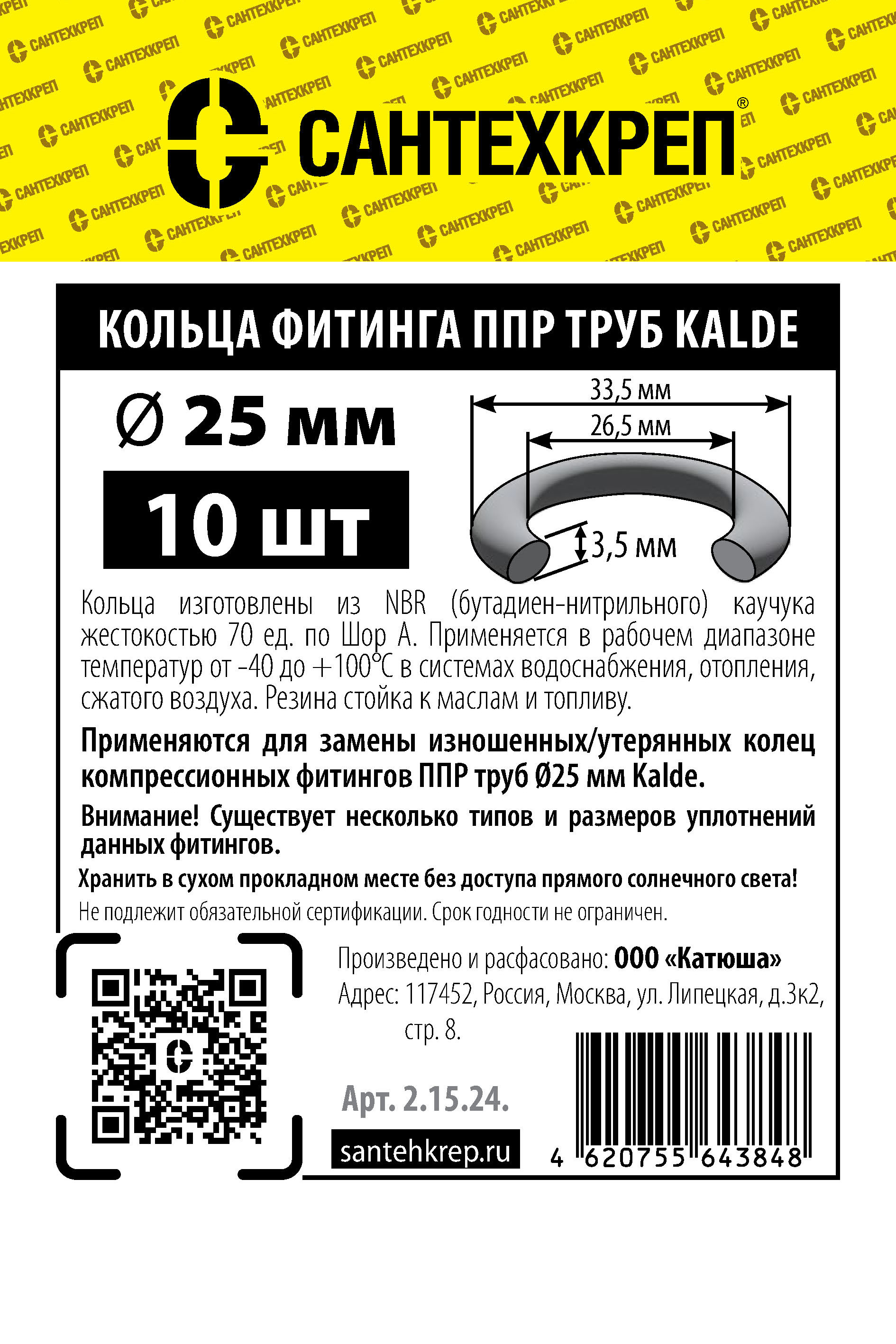 Кольцо ППР фитинга амер. 25х3/4 (26,5*33,5*3,5мм)