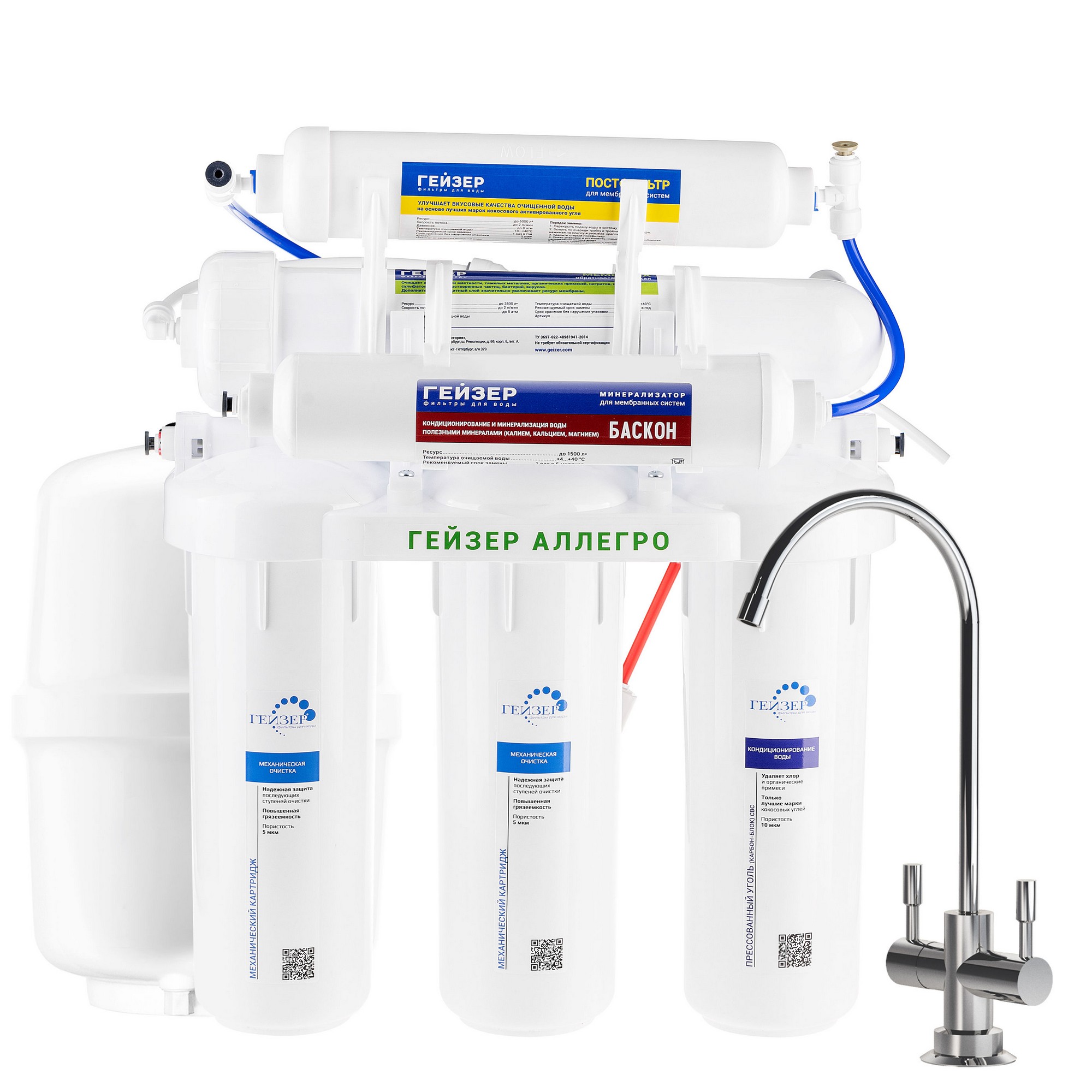 Система обратного осмоса Гейзер-Аллегро М /20037