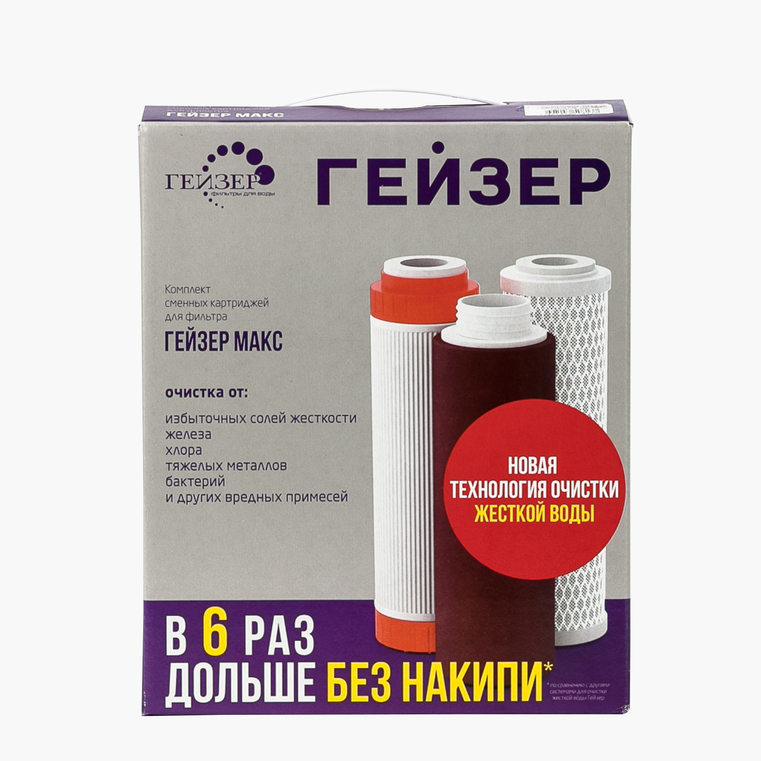 Комплект Гейзер №17, сменные картриджи для Гейзер МАКС