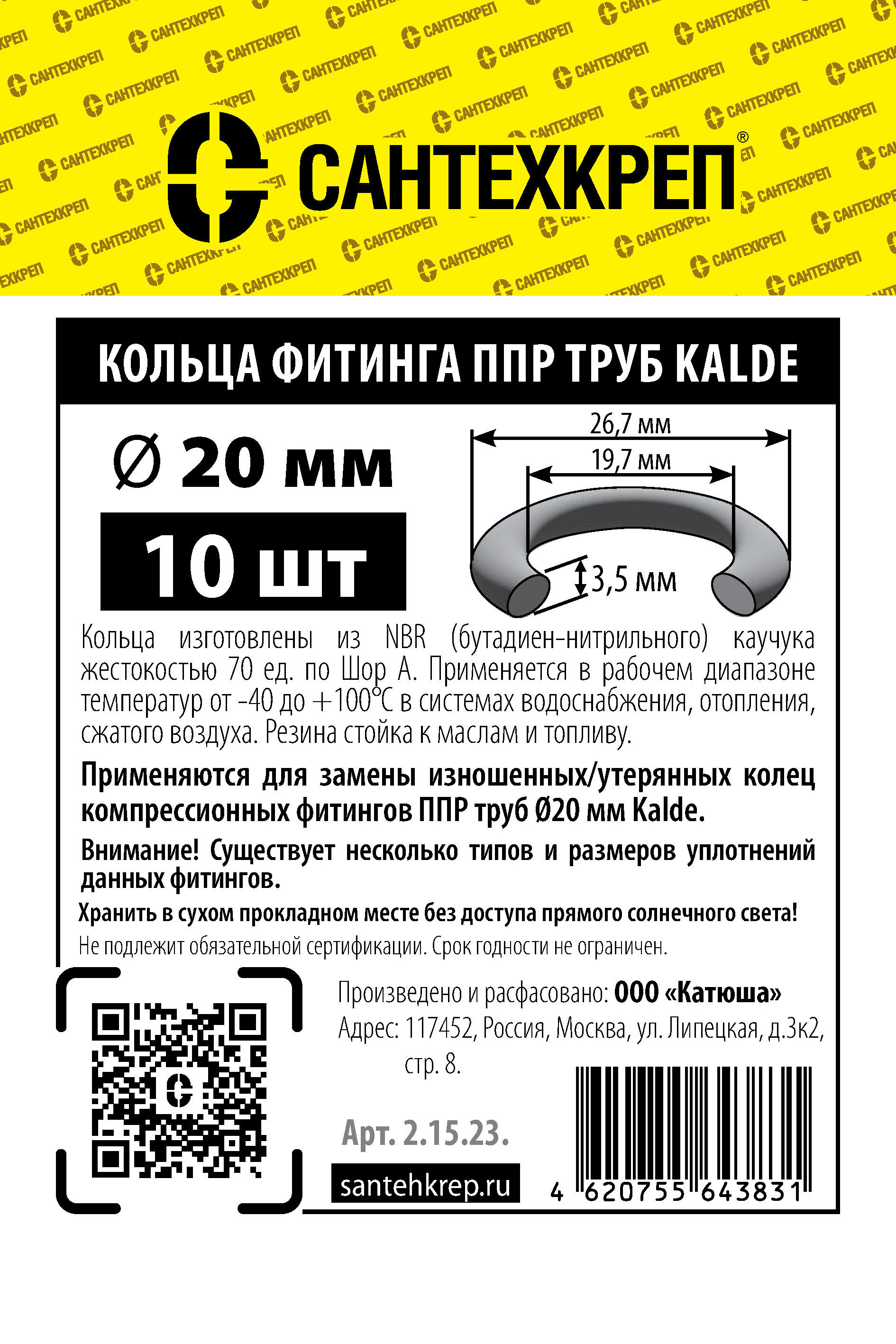 Кольцо ППР фитинга амер. 20х1/2 (19,7*26,7*3,5мм)